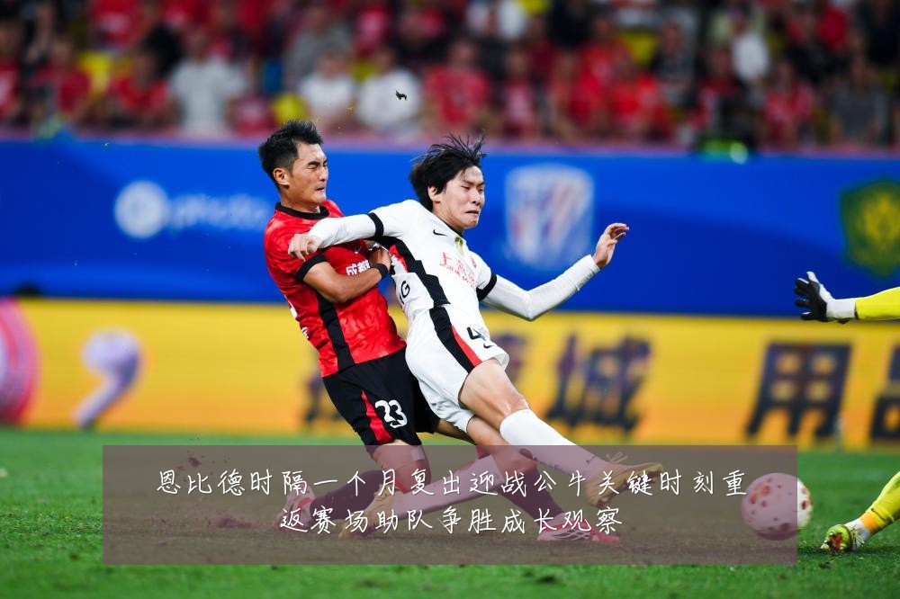 恩比德时隔一个月复出迎战公牛关键时刻重返赛场助队争胜成长观察